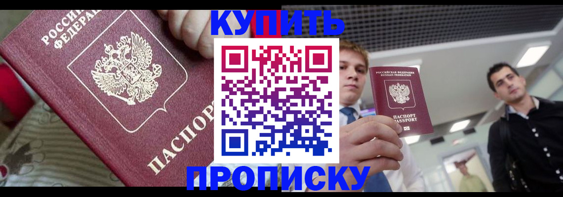 прописка гарантия в Муравленко