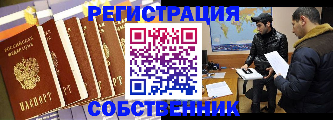 временная регистрация надежно в Муравленко