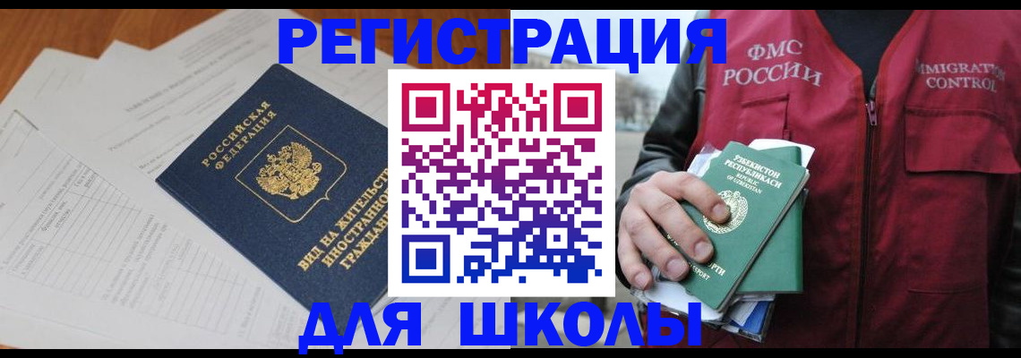 прописка иностранных граждан в Муравленко