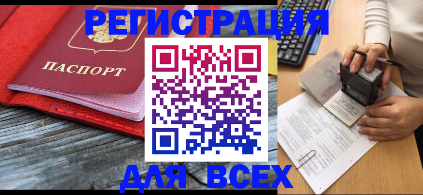 временная регистрация собственник в Муравленко