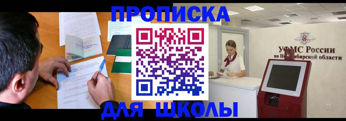 купить прописку в Муравленко