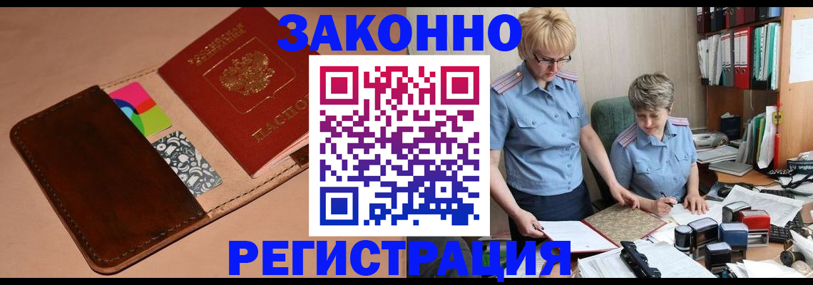временная регистрация недорого в Муравленко